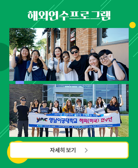 해외연수프로그램
자세히 보기